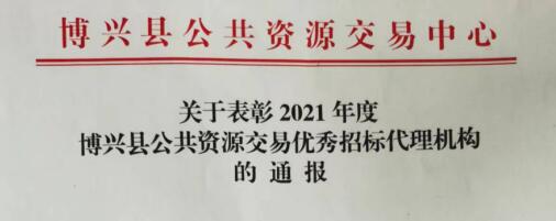 山东永泰建设工程咨询有限公司招标代理事业部--喜讯
