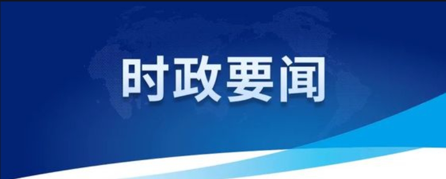 习近平在省部级主要领导干部学习贯彻党的二十届三中全会精神专题研讨班开班式上发表重要讲话